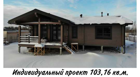 Индивидуальный проект 103,6 кв.м.