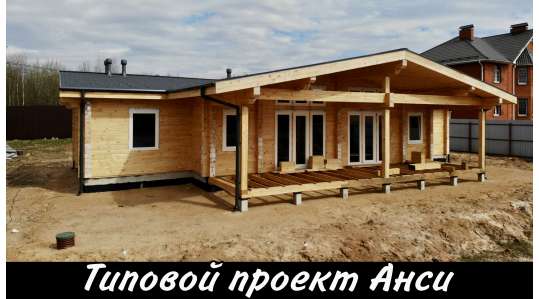 Установили наши деревянные окна/Типовой проект Анси